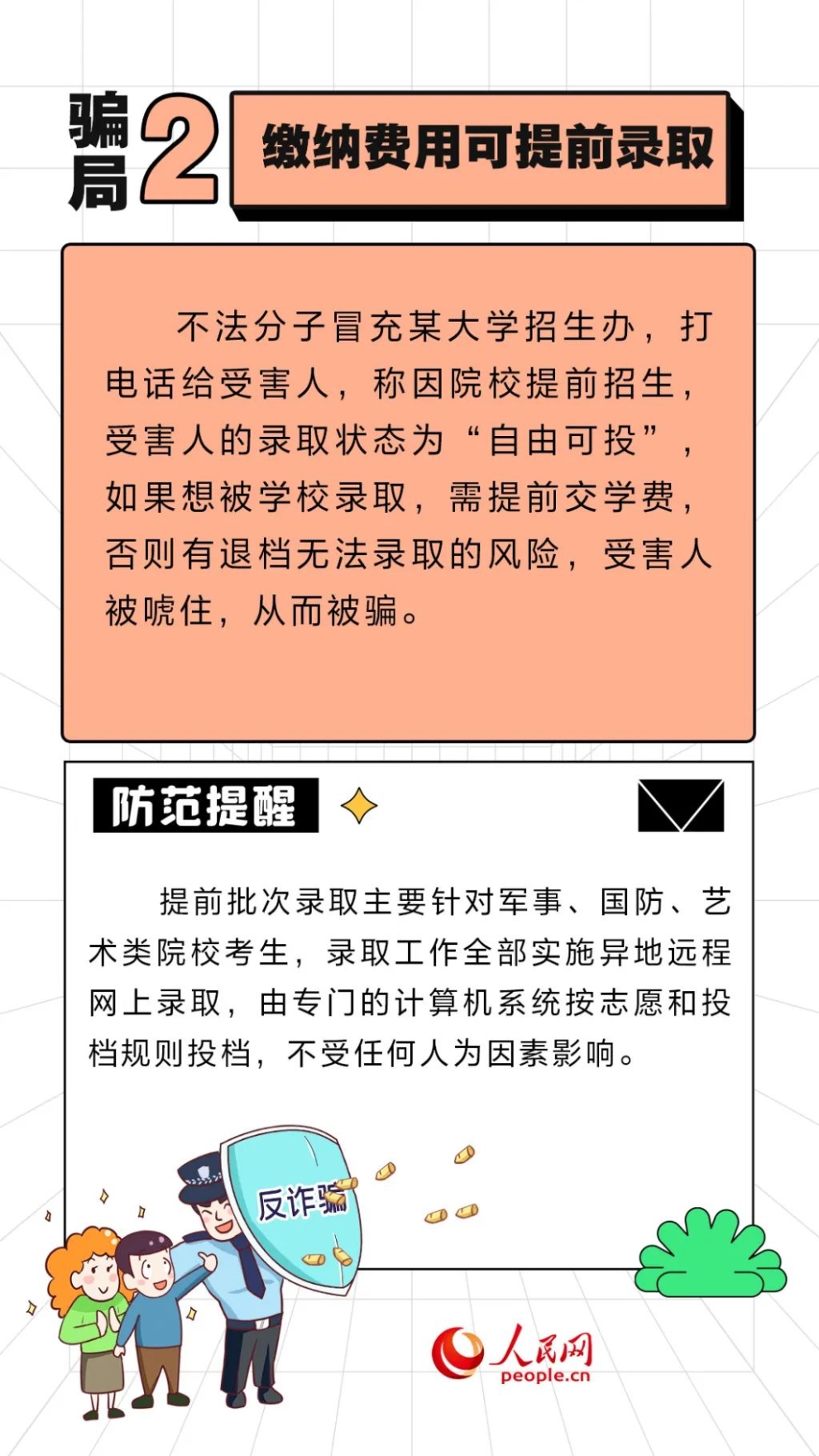 骗局:118澳门免费开奖大全,警惕虚假宣传-全面释义、解释与落实